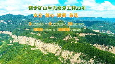 打造護(hù)坡綠化，創(chuàng)造金山銀山